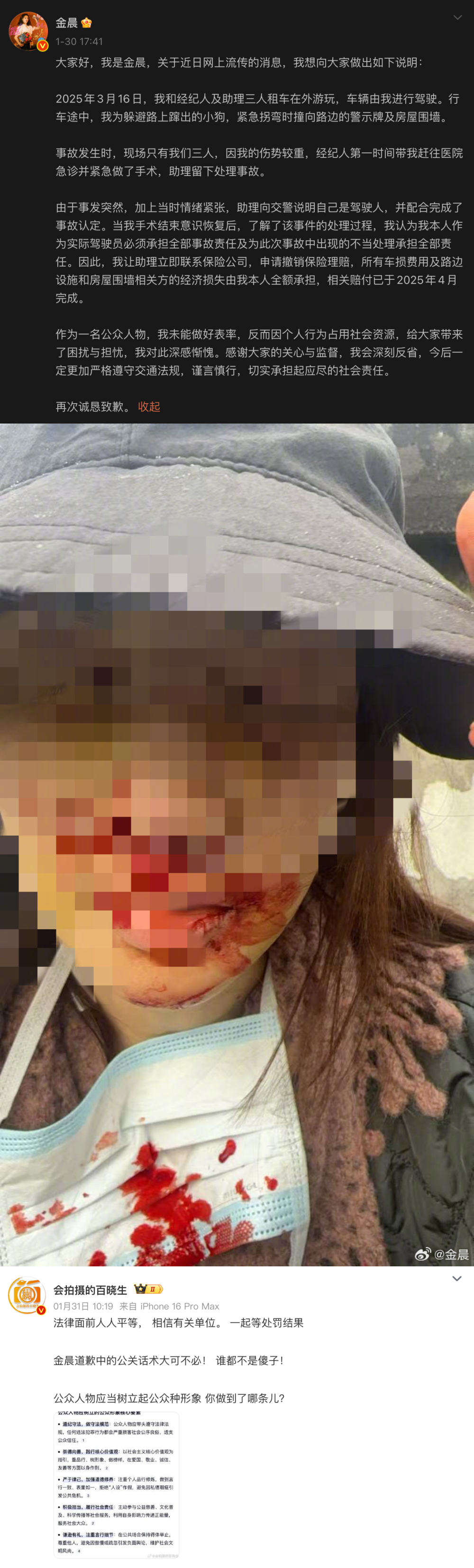 金晨道歉后仍遭狗仔阻击:公关话术!