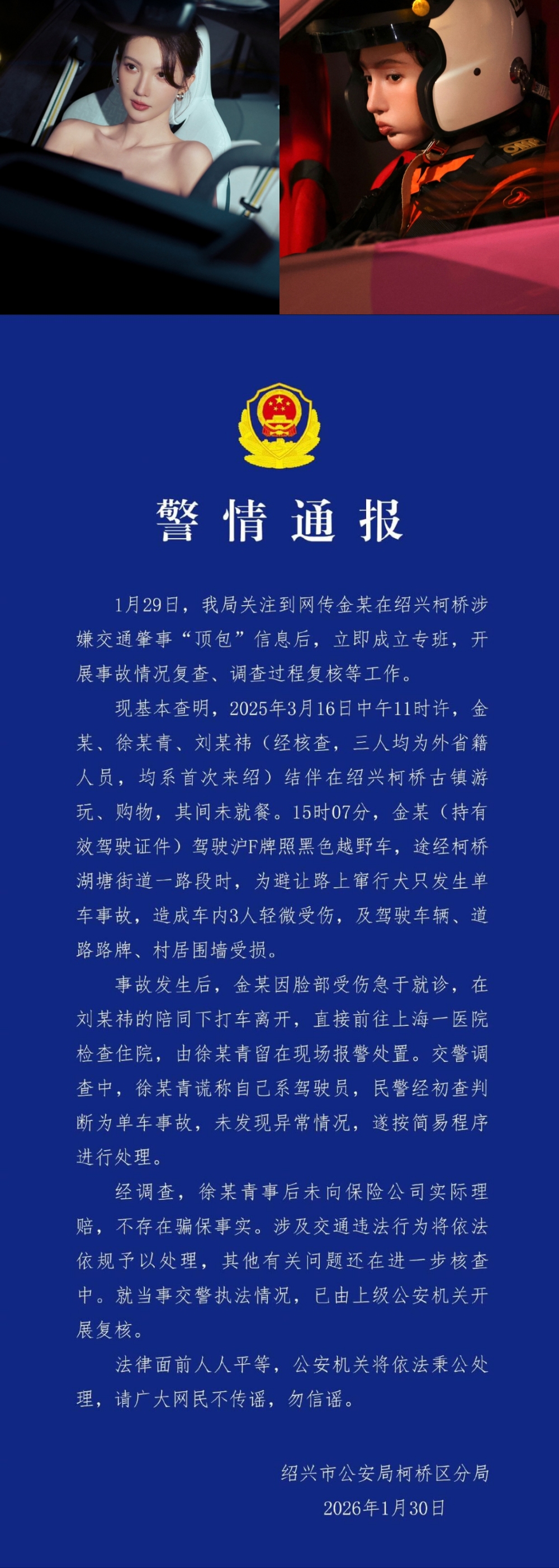 金晨道歉后仍遭狗仔阻击:公关话术!