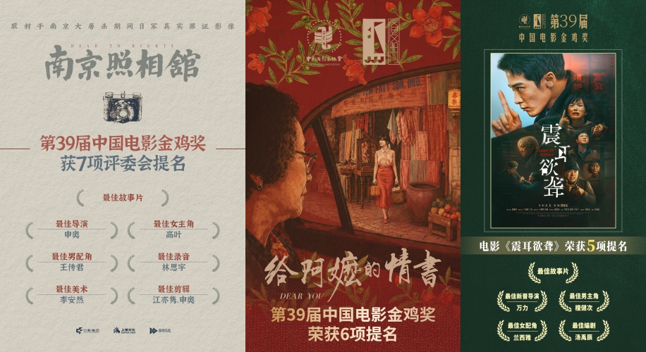 金鸡奖2026|提名名单出炉!