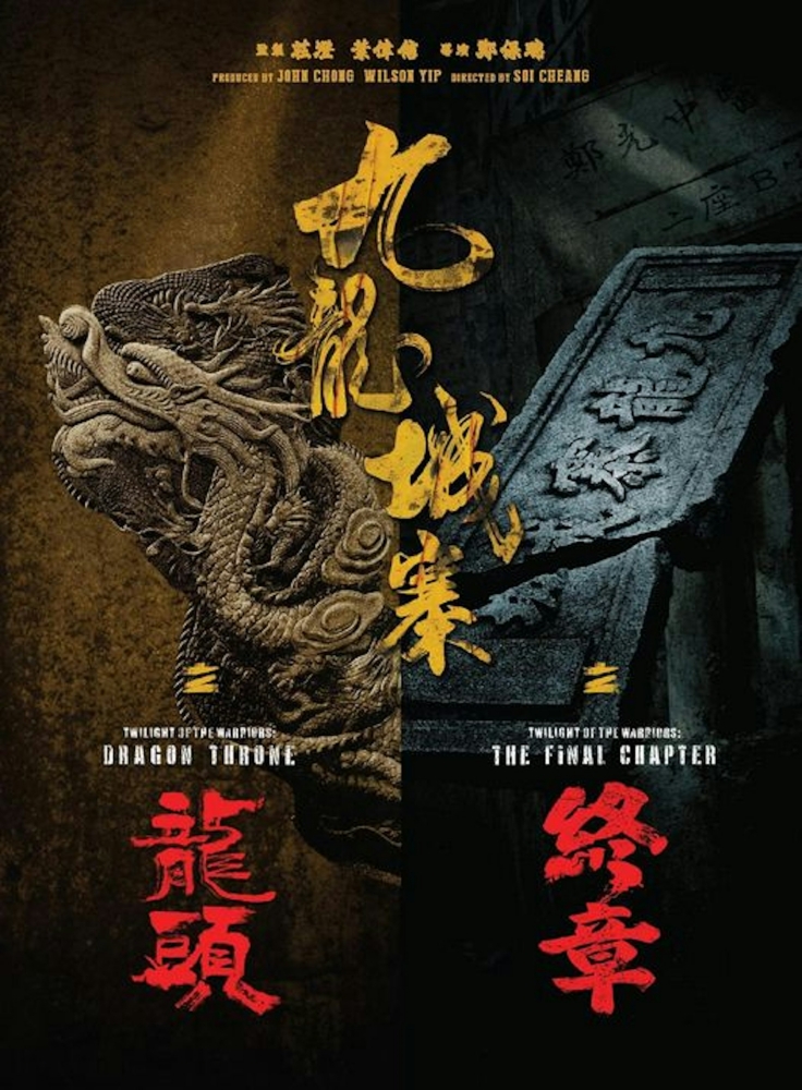 九龙城寨