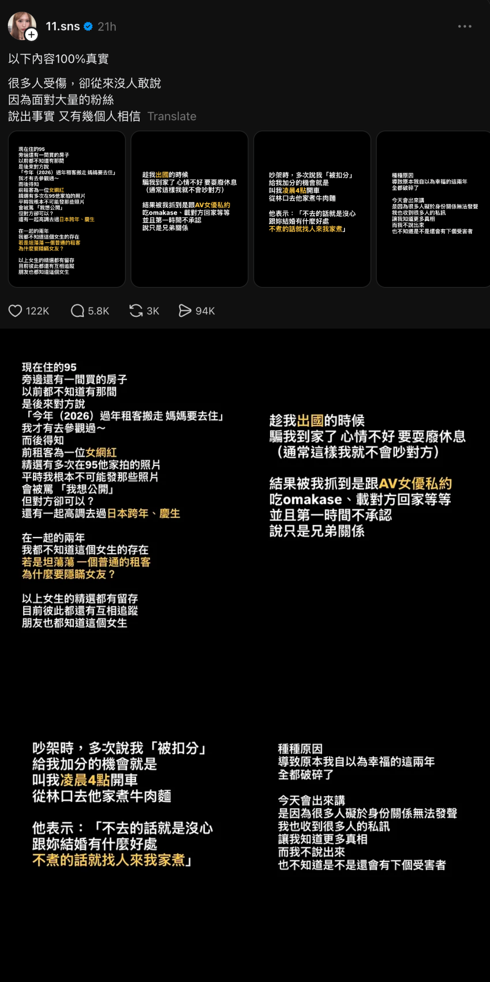 懒人包|Joeman遭前女友重磅控诉!