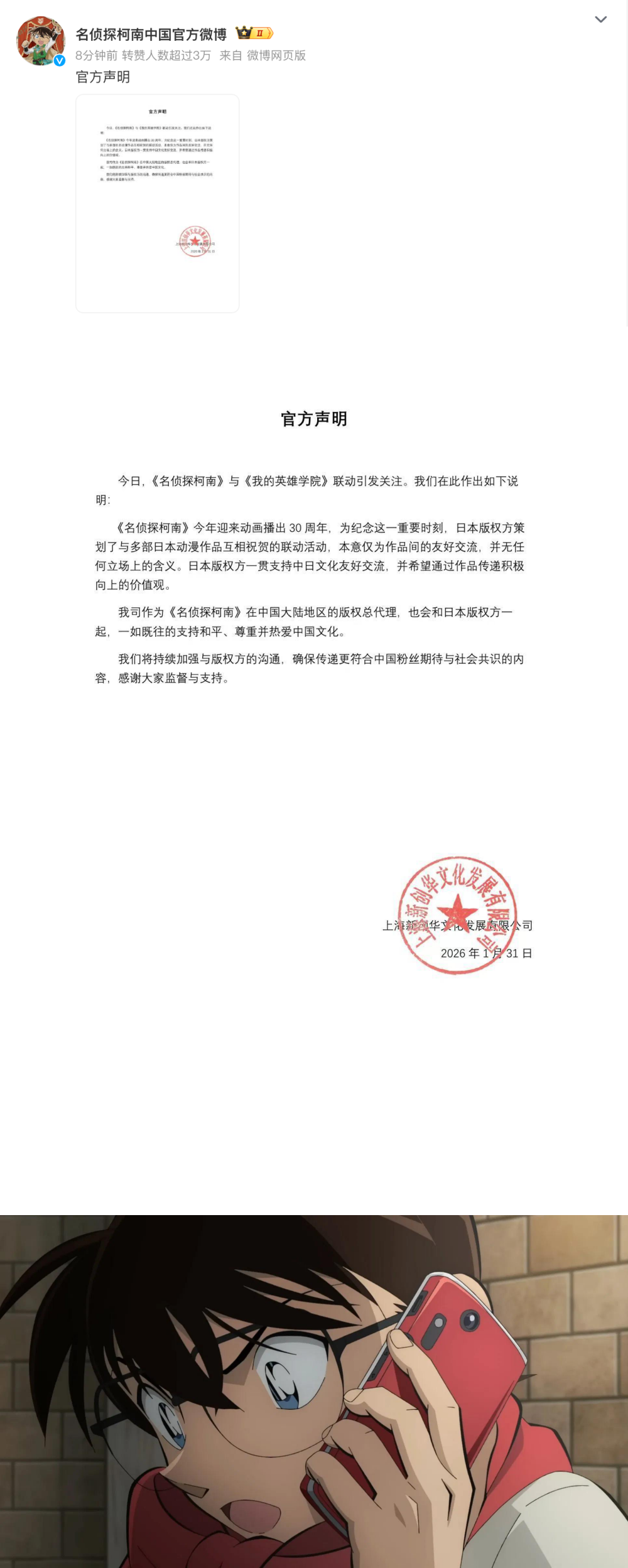 柯南动画30周年联动被曝辱华!