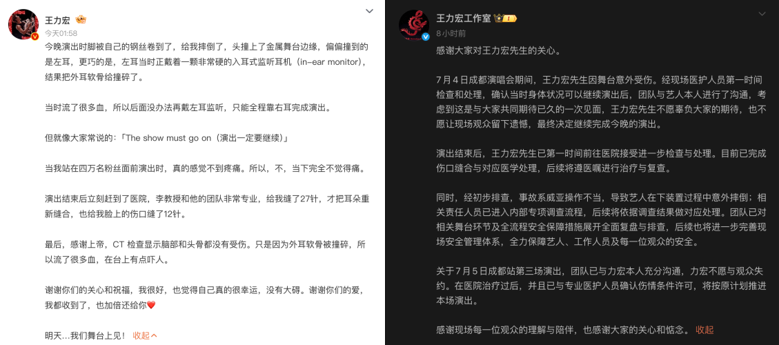 王力宏成都演唱会开场重摔!