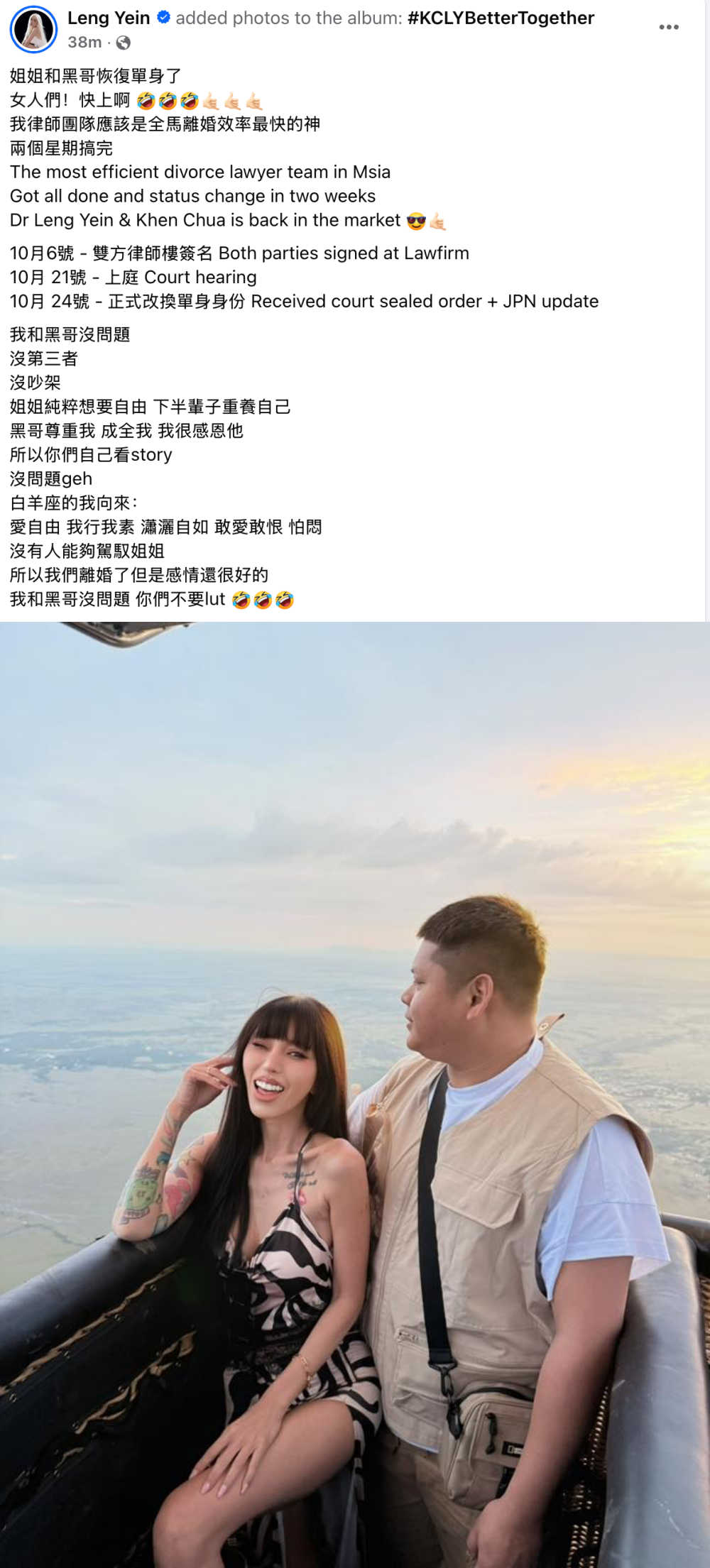 Leng Yein官宣与“黑哥”离婚