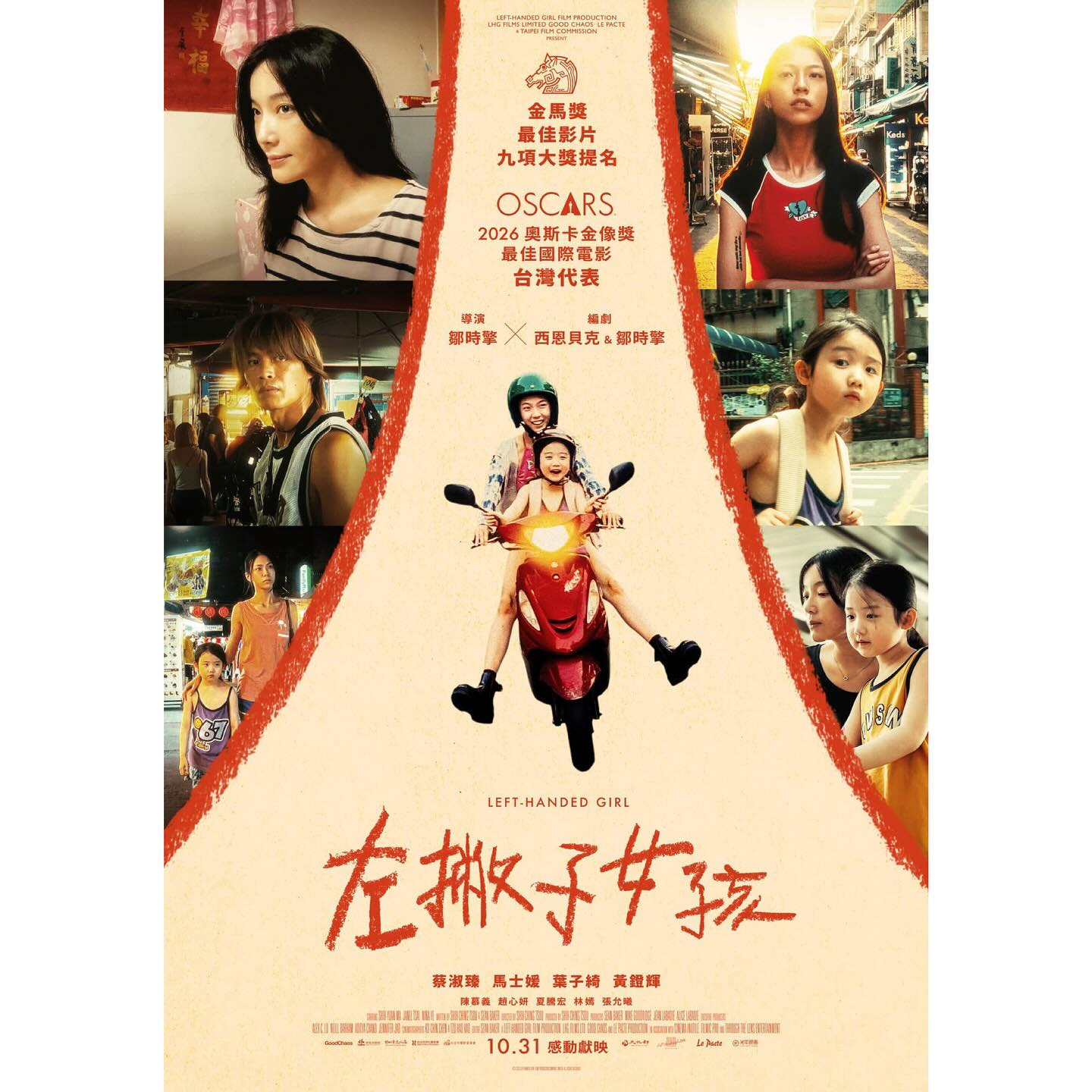 金马奖2025|颁奖典礼10大看点