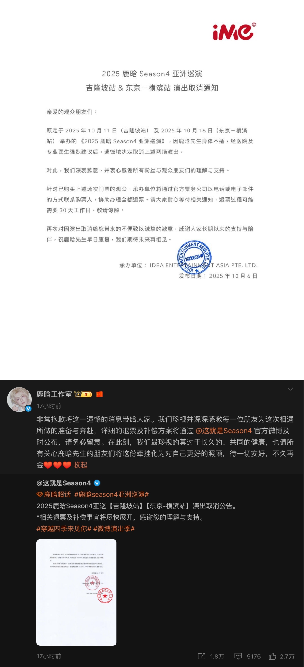 鹿晗大马演唱会开演前一周临时取消
