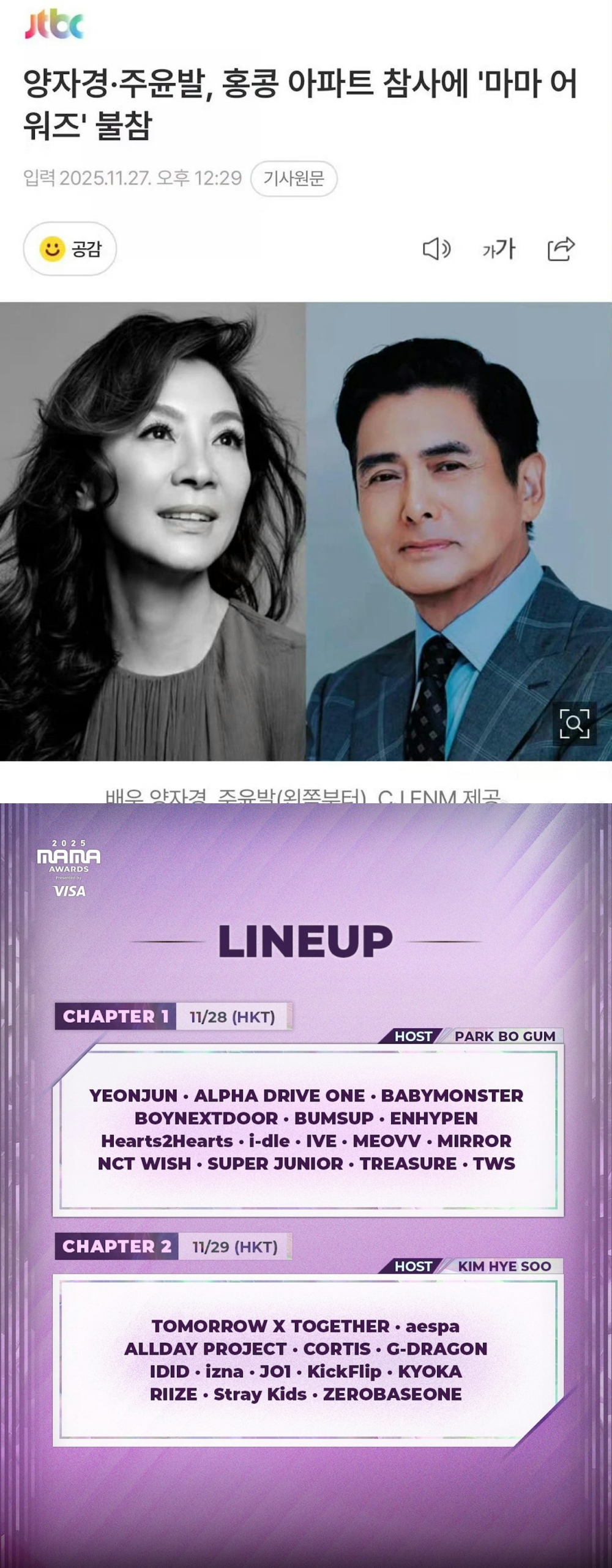 2025 MAMA 确定照常举行