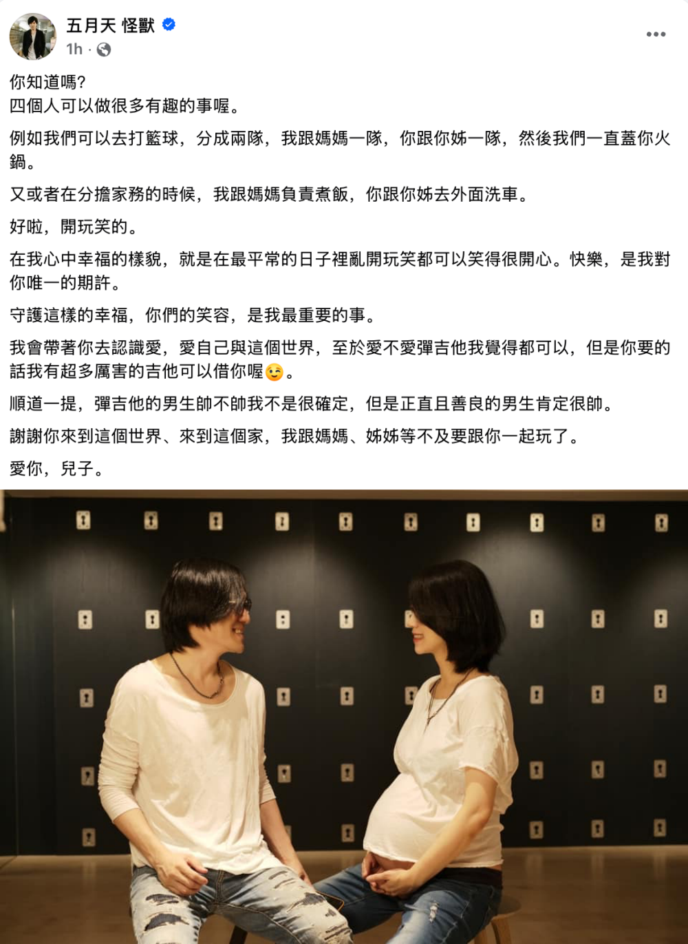 五月天怪兽二胎得子！