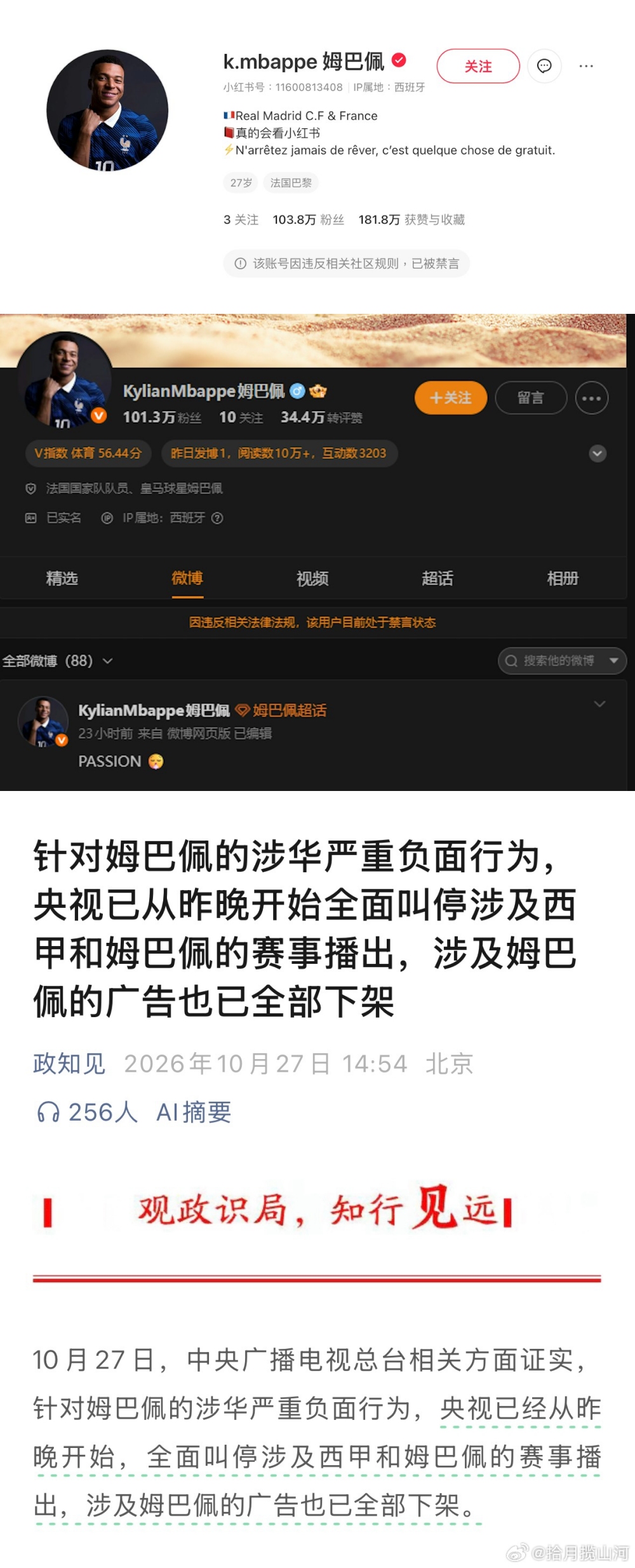 Mbappe最爱“毛泽东换脸梗图”被批辱华