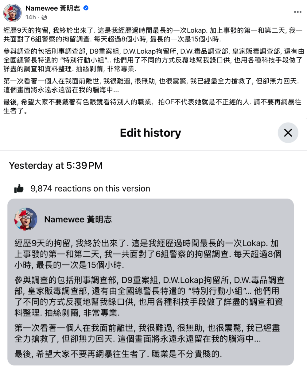 黄明志涉毒|保释后首发声