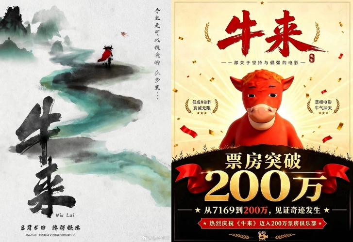 中国动画片《牛来》票房破250万元 传撤档!