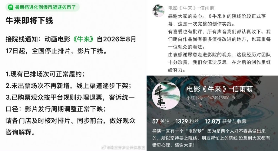 中国动画片《牛来》票房破250万元 传撤档!