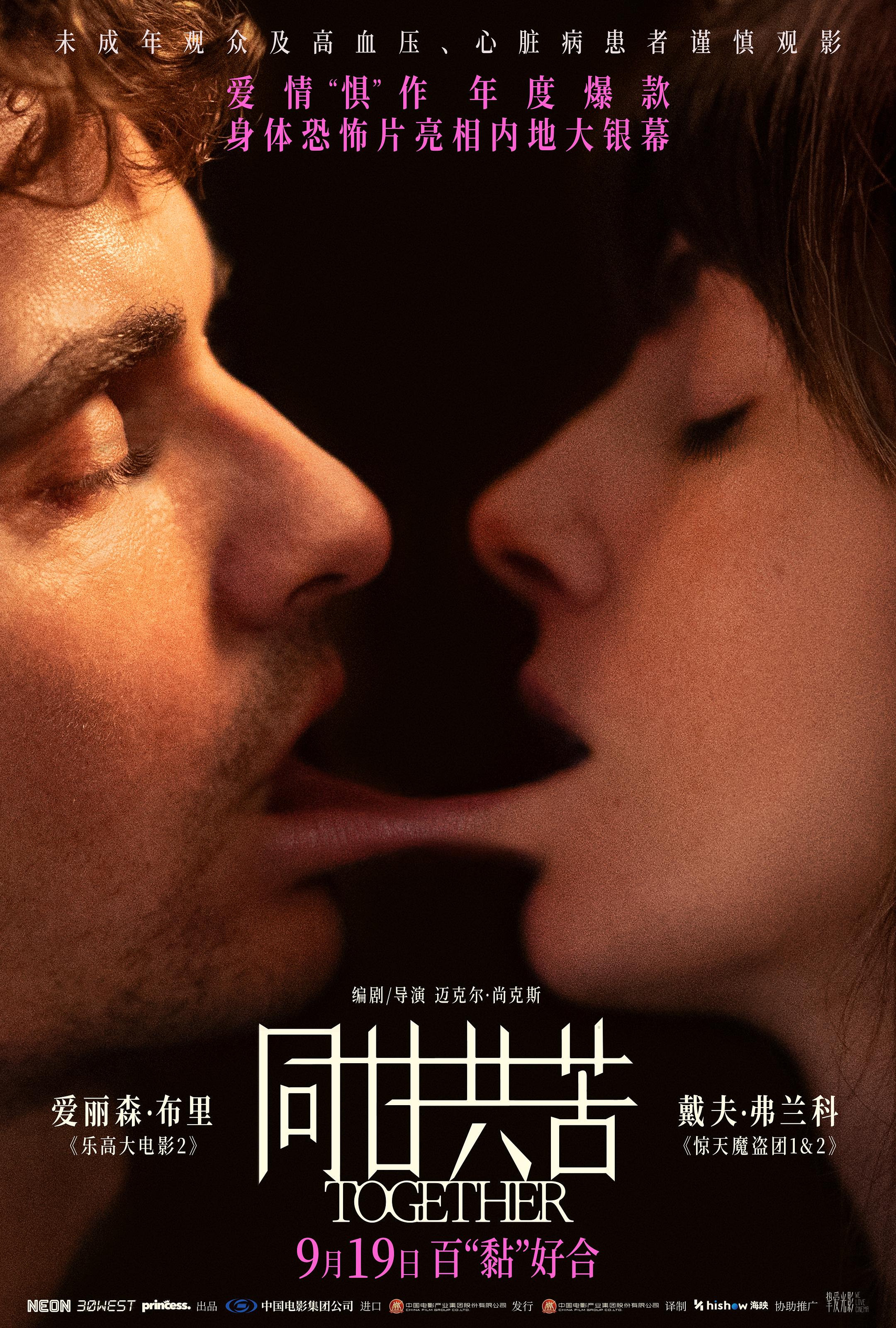 《Together》中国版遭AI换脸篡改
