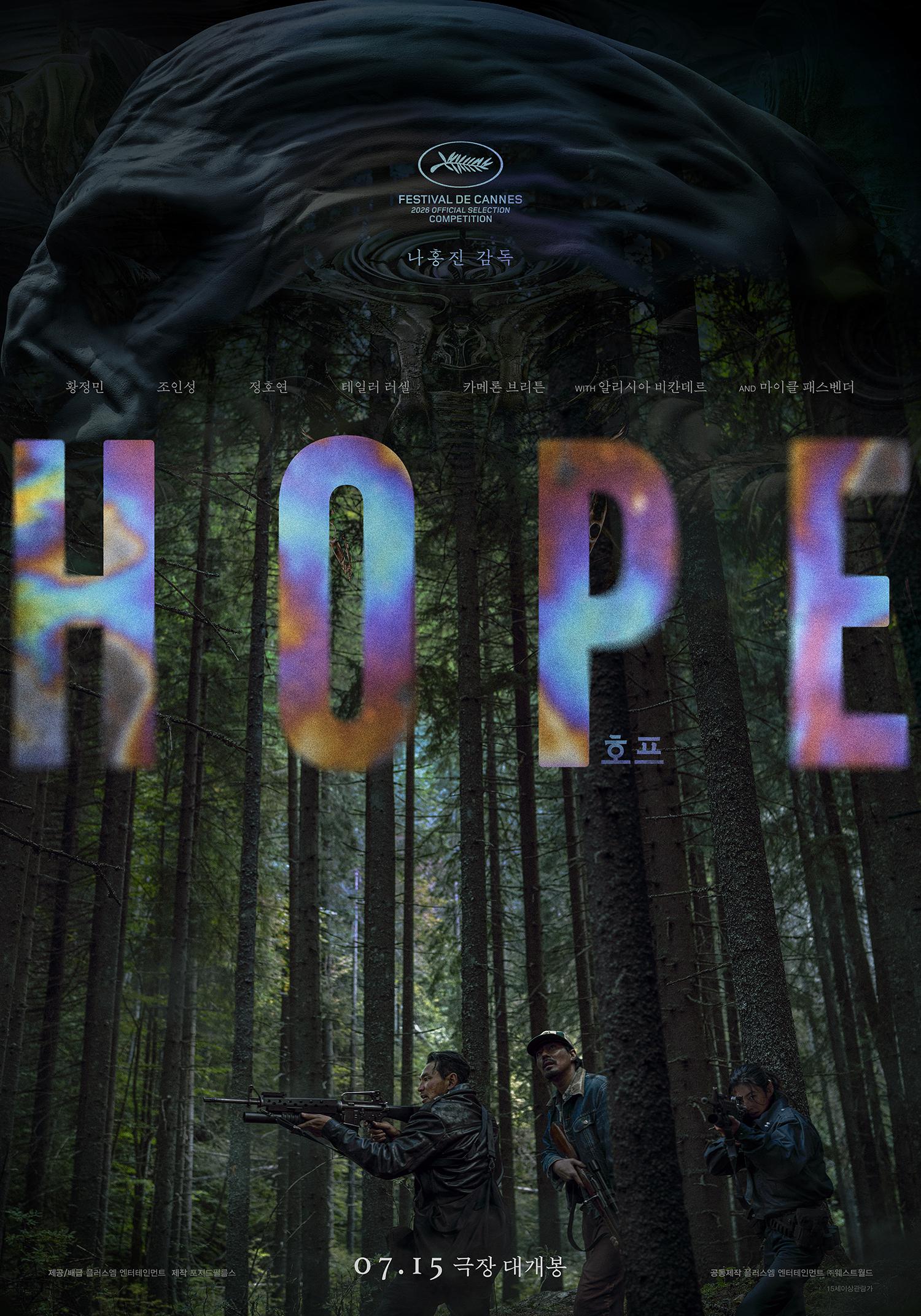 《HOPE》完全不踩煞车!