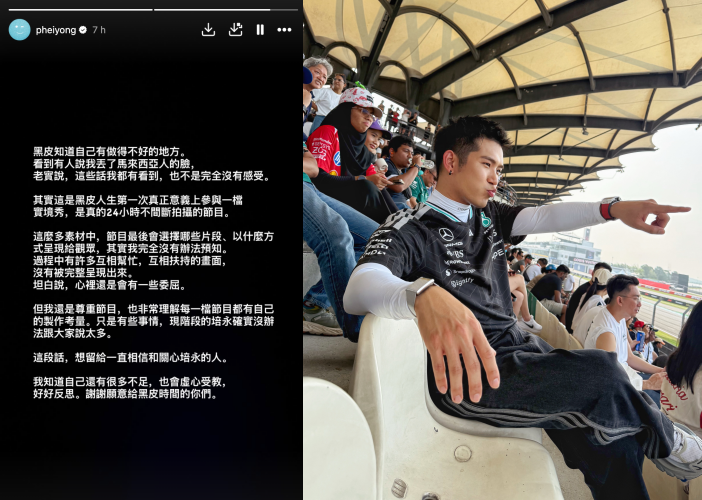 登实境秀被轰“丢马来西亚人的脸”!