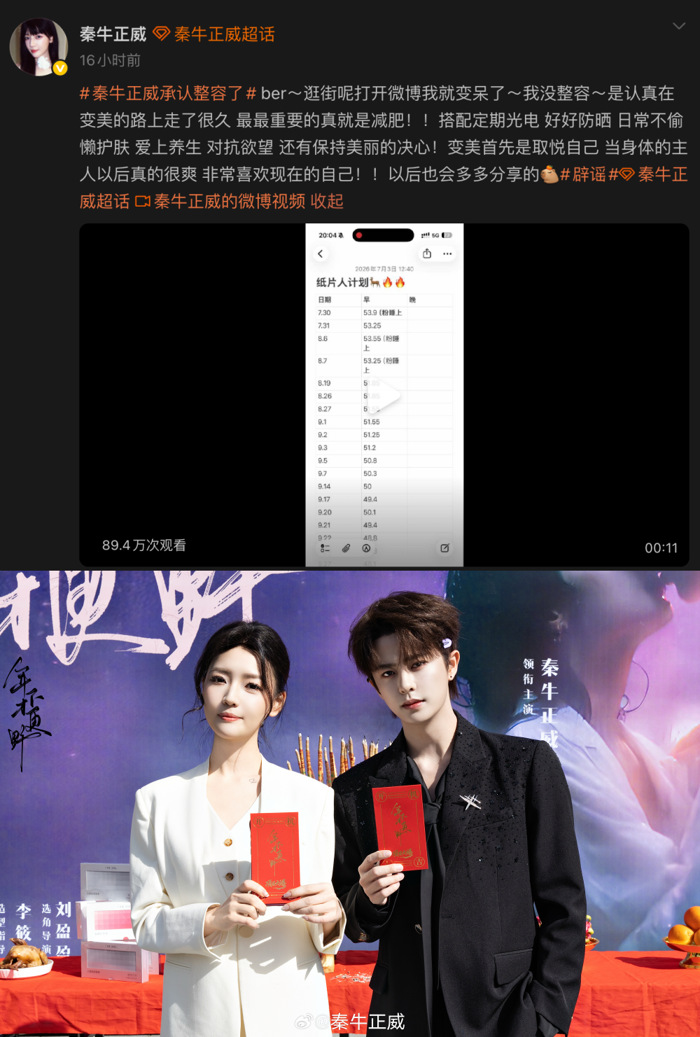 承认进行医美微调