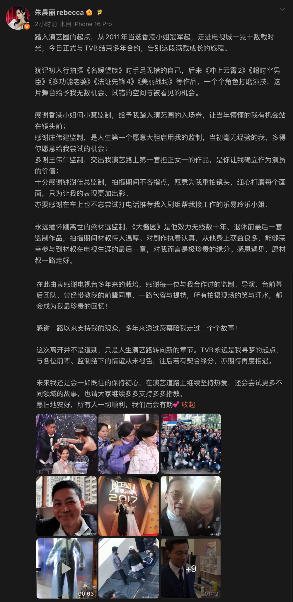 TVB花旦朱晨丽宣布离巢!