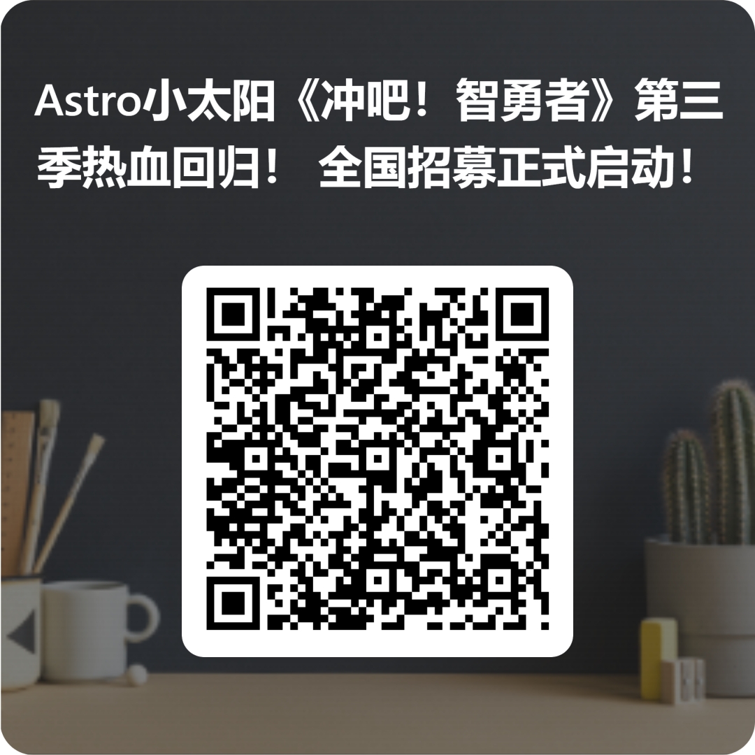 冲吧!智勇者 第三季