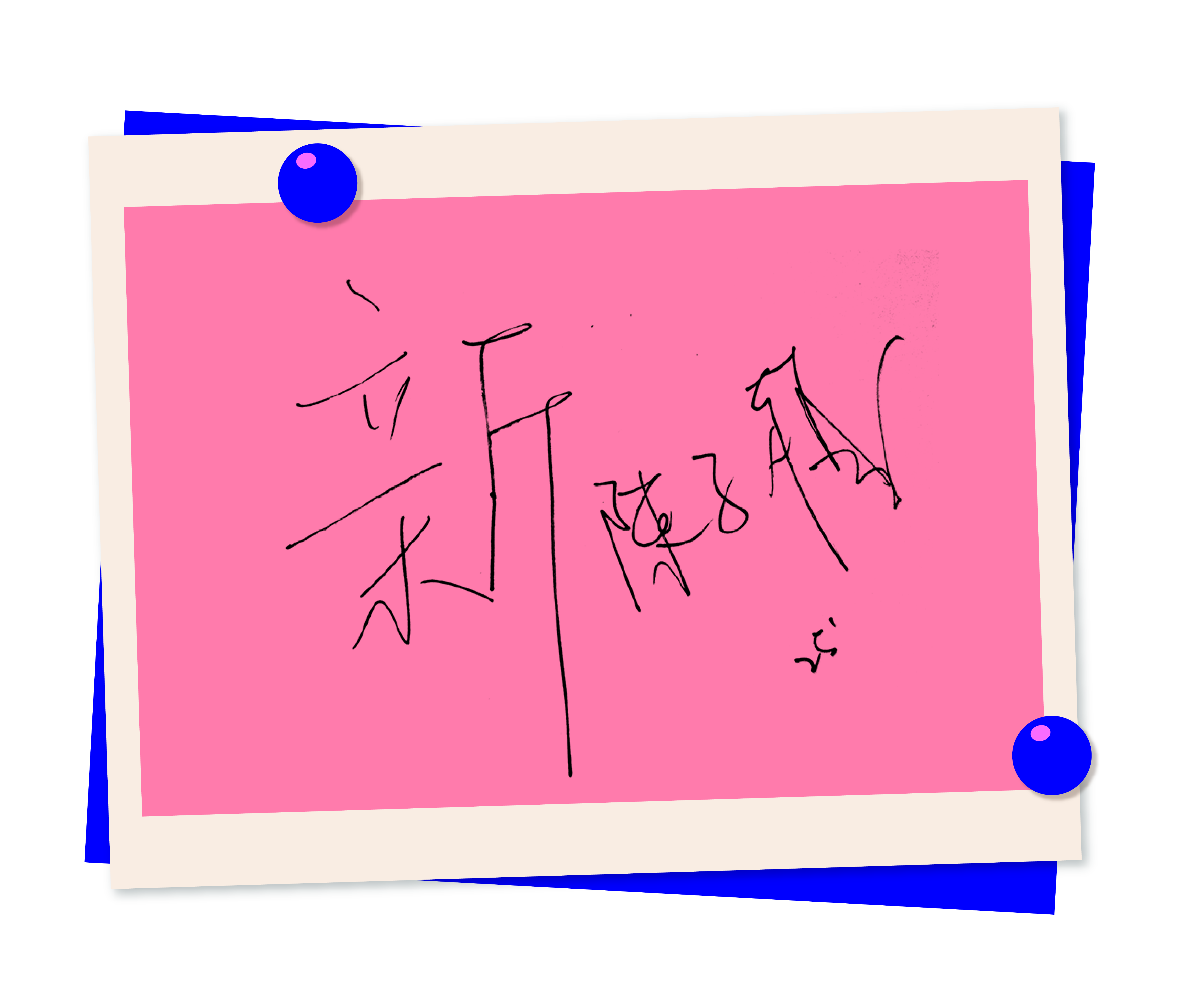 专访 · Emily陈子颖