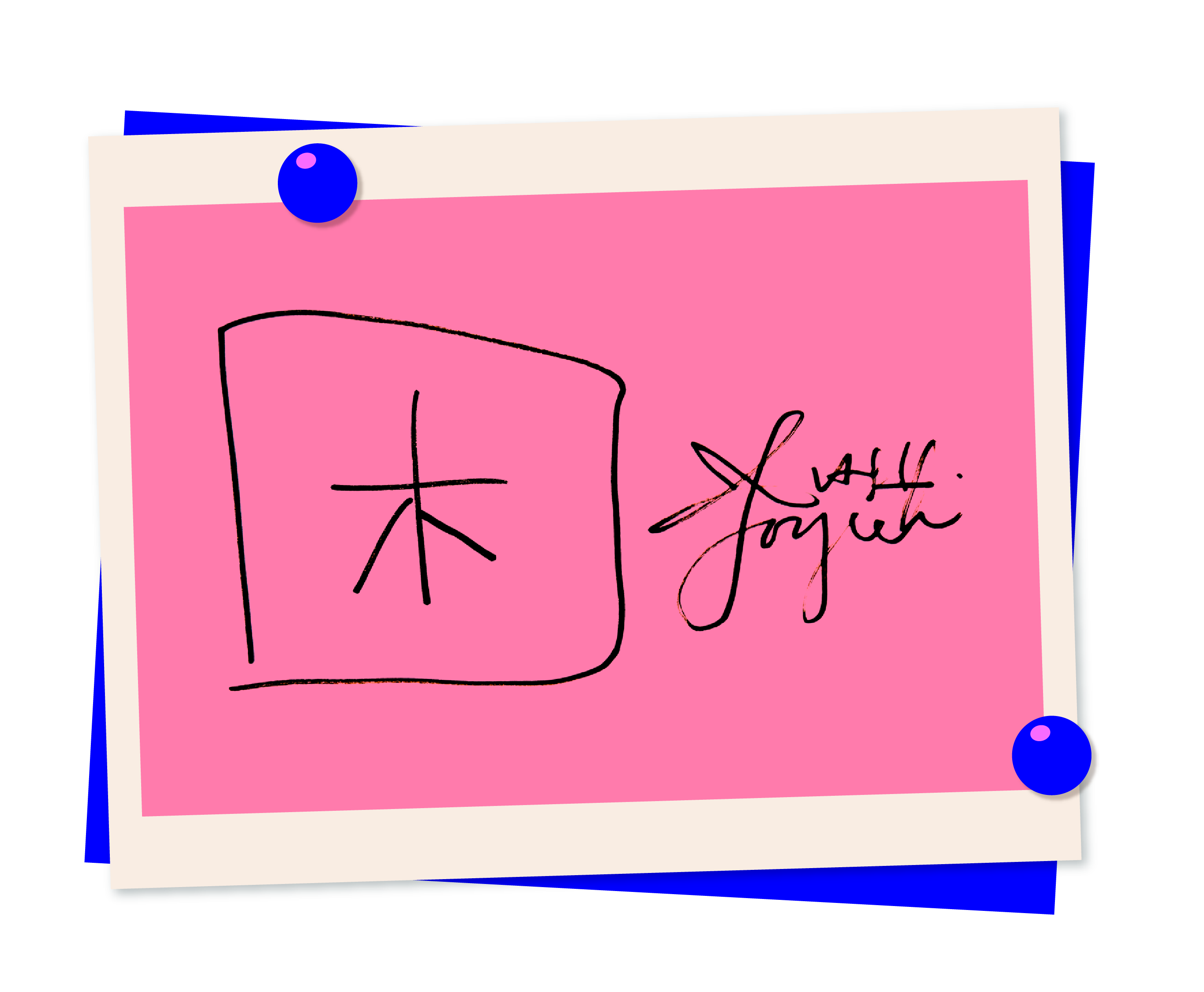 专访 · 《一心一亿》