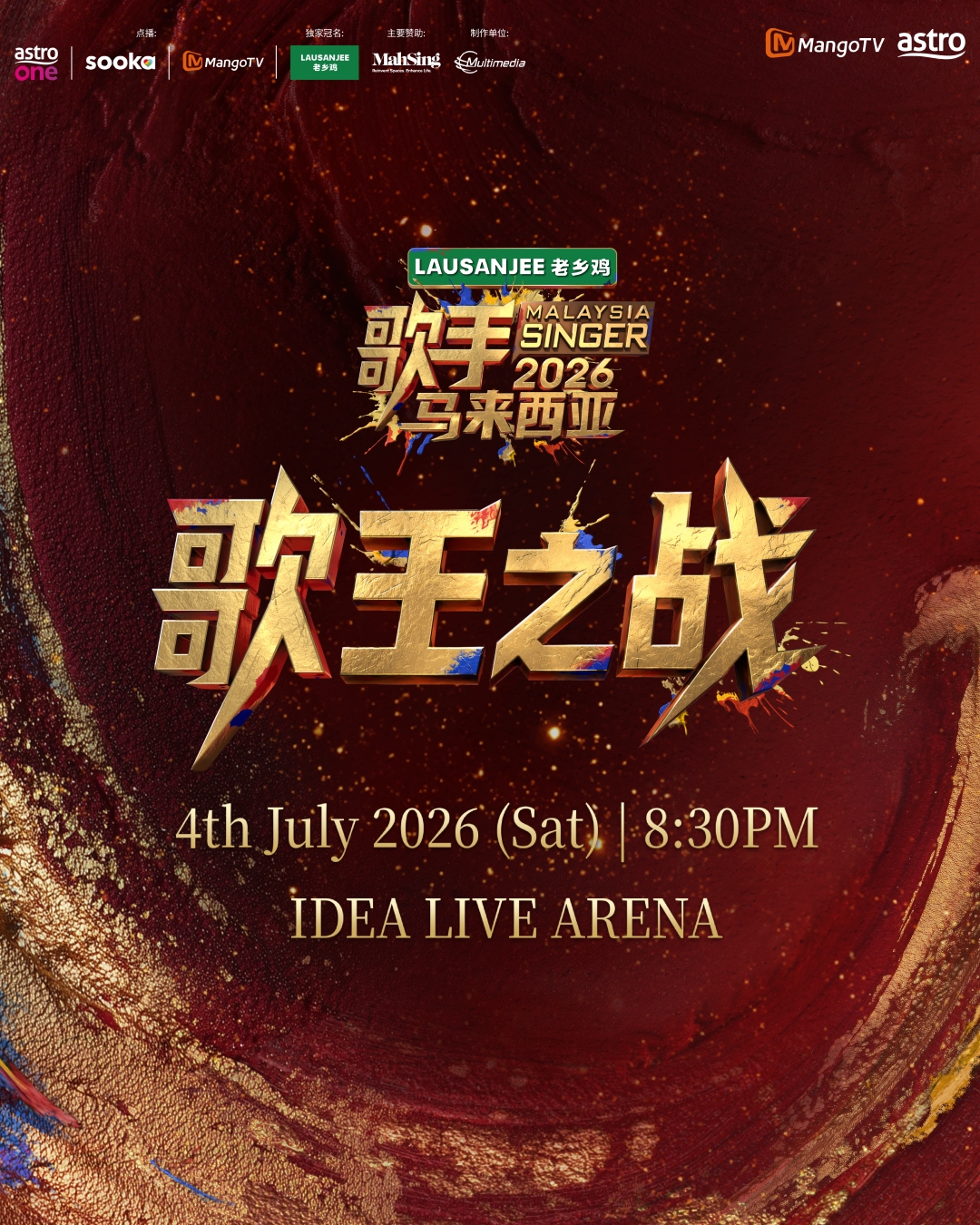 歌手2026 • 马来西亚篇