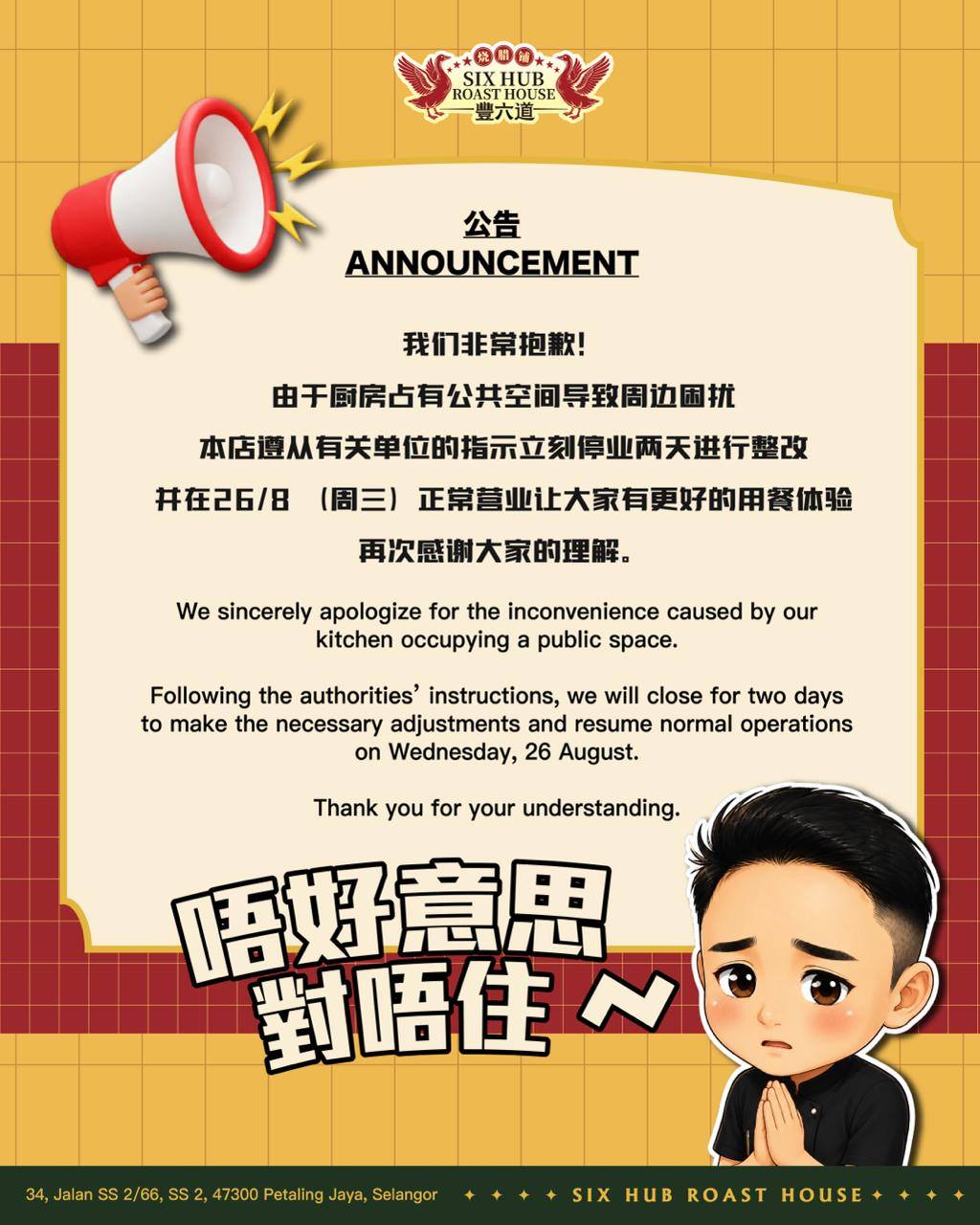 杨明SS2烧腊店突遭MBPJ查封