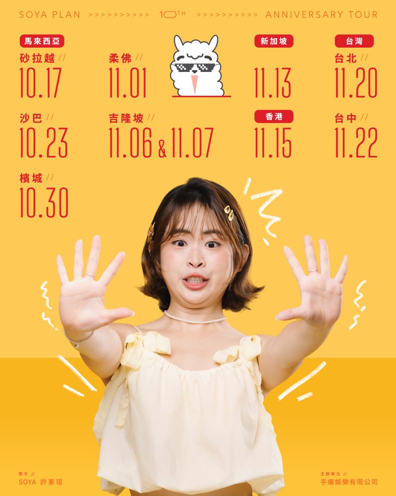 Soya许素瑄