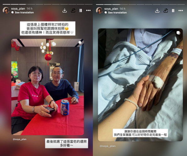 Soya 许素瑄爸爸离世！