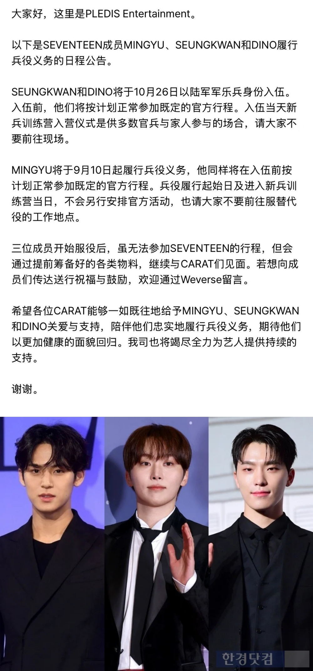 SEVENTEEN 珉奎、胜宽、DINO入伍日程确定