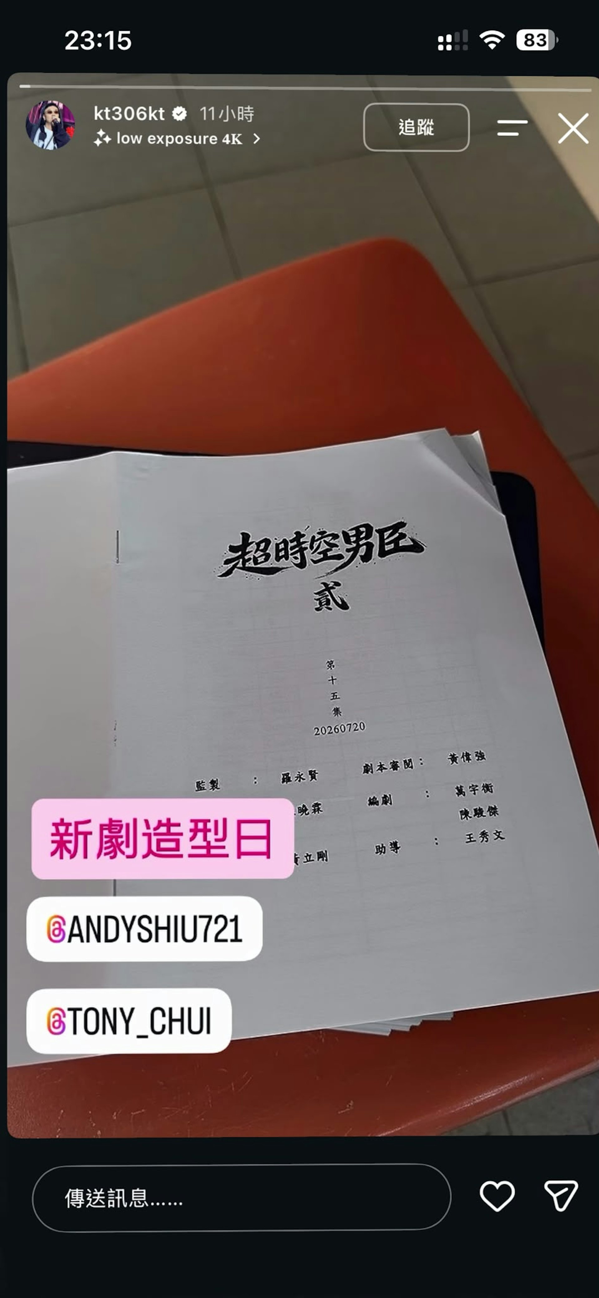超时空男臣