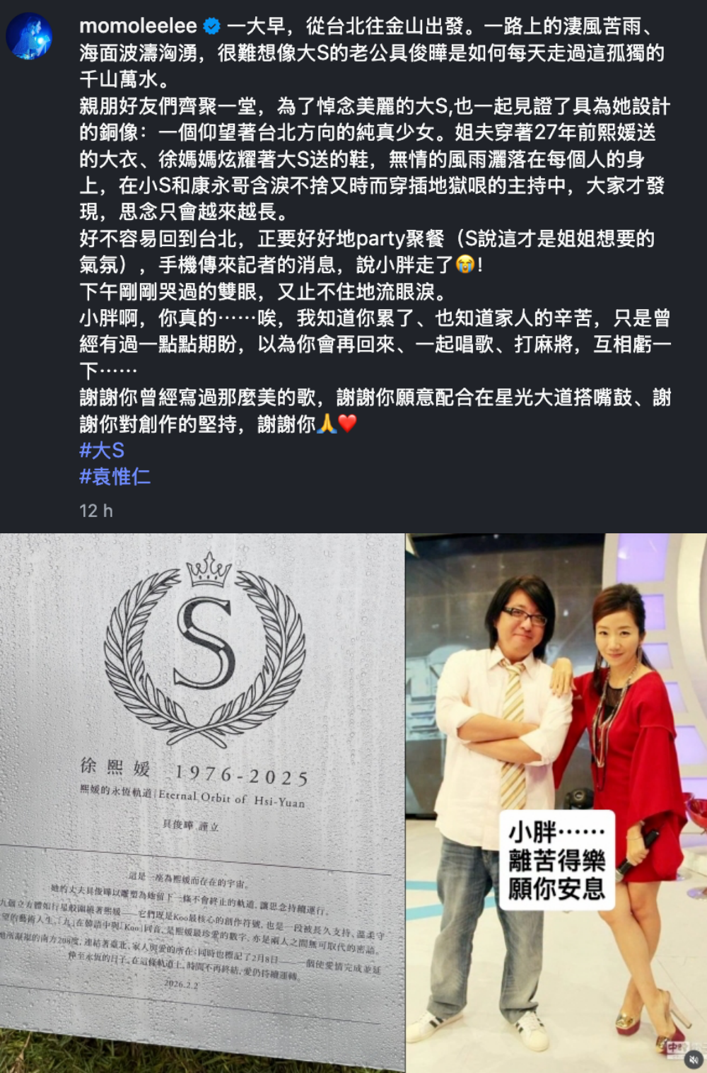 陶晶莹痛失好友袁惟仁