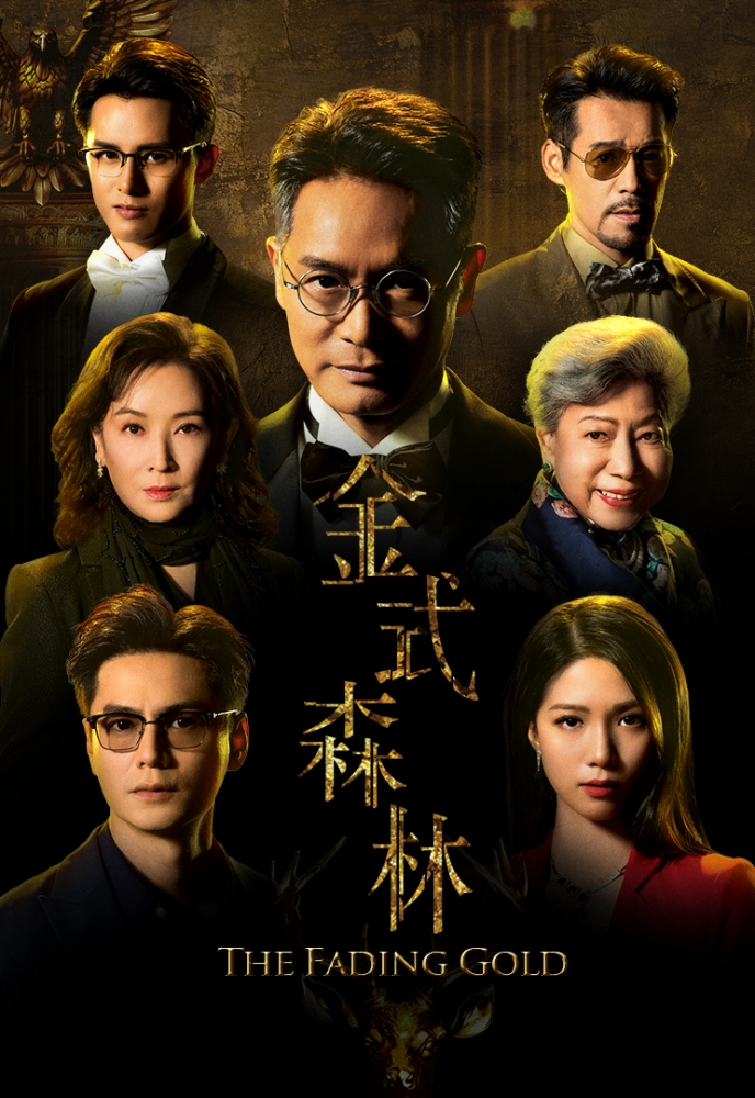金式森林