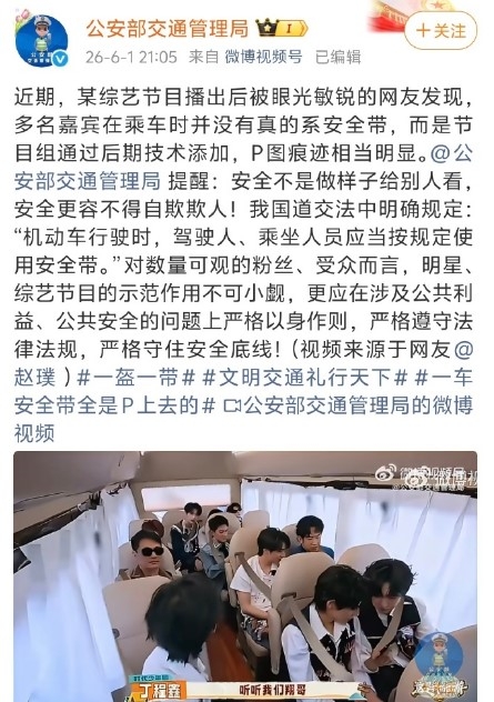 中国公安部交通管理局