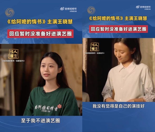 《给阿嬷的情书》“淑柔”王晓慧爆红!
