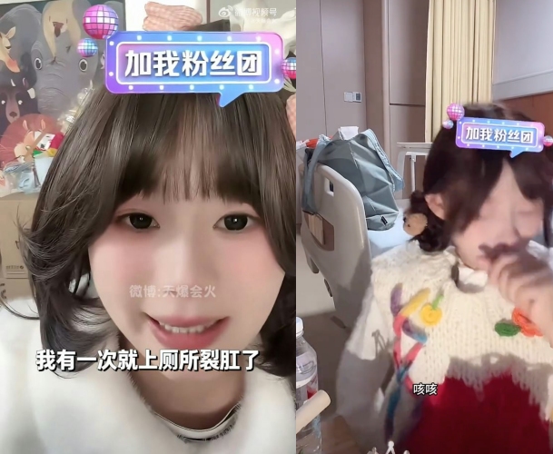 25岁中国百万网红自曝“裂肛“！