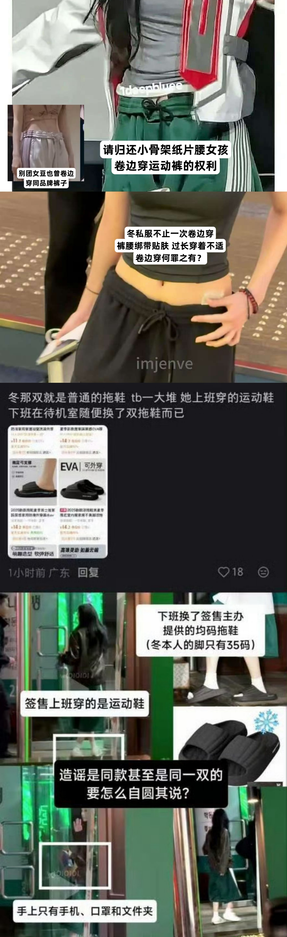 Winter 被曝穿BTS柾国的裤子参加签售会