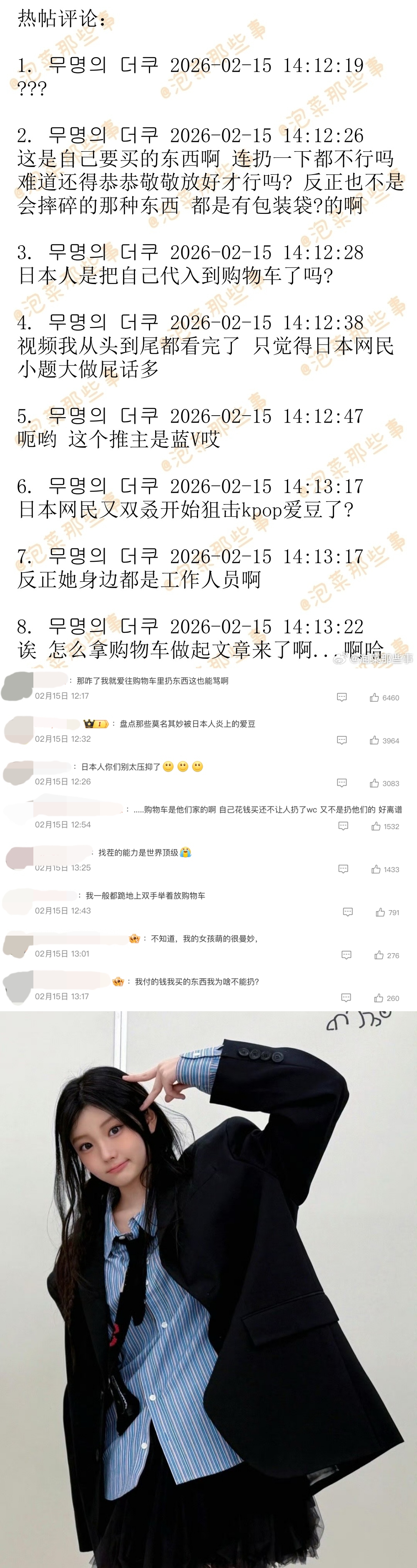 ILLIT李沅禧日本购物影片遭炮轰