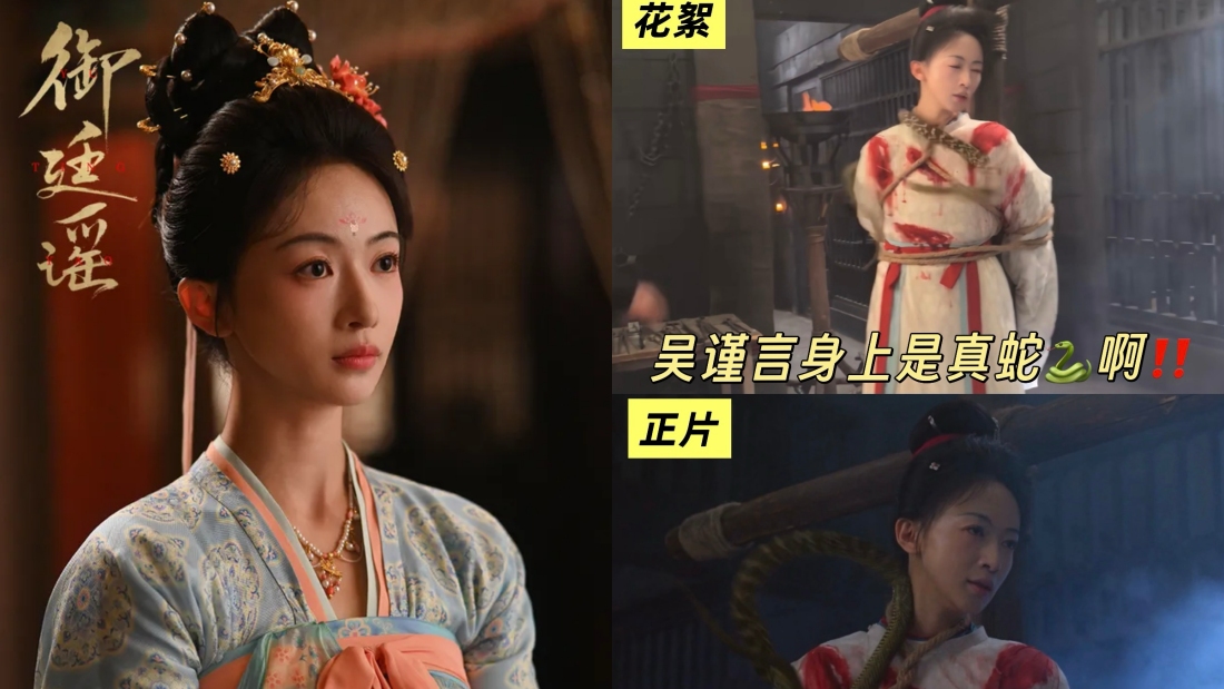 吴谨言拍新剧被丢真蛇!