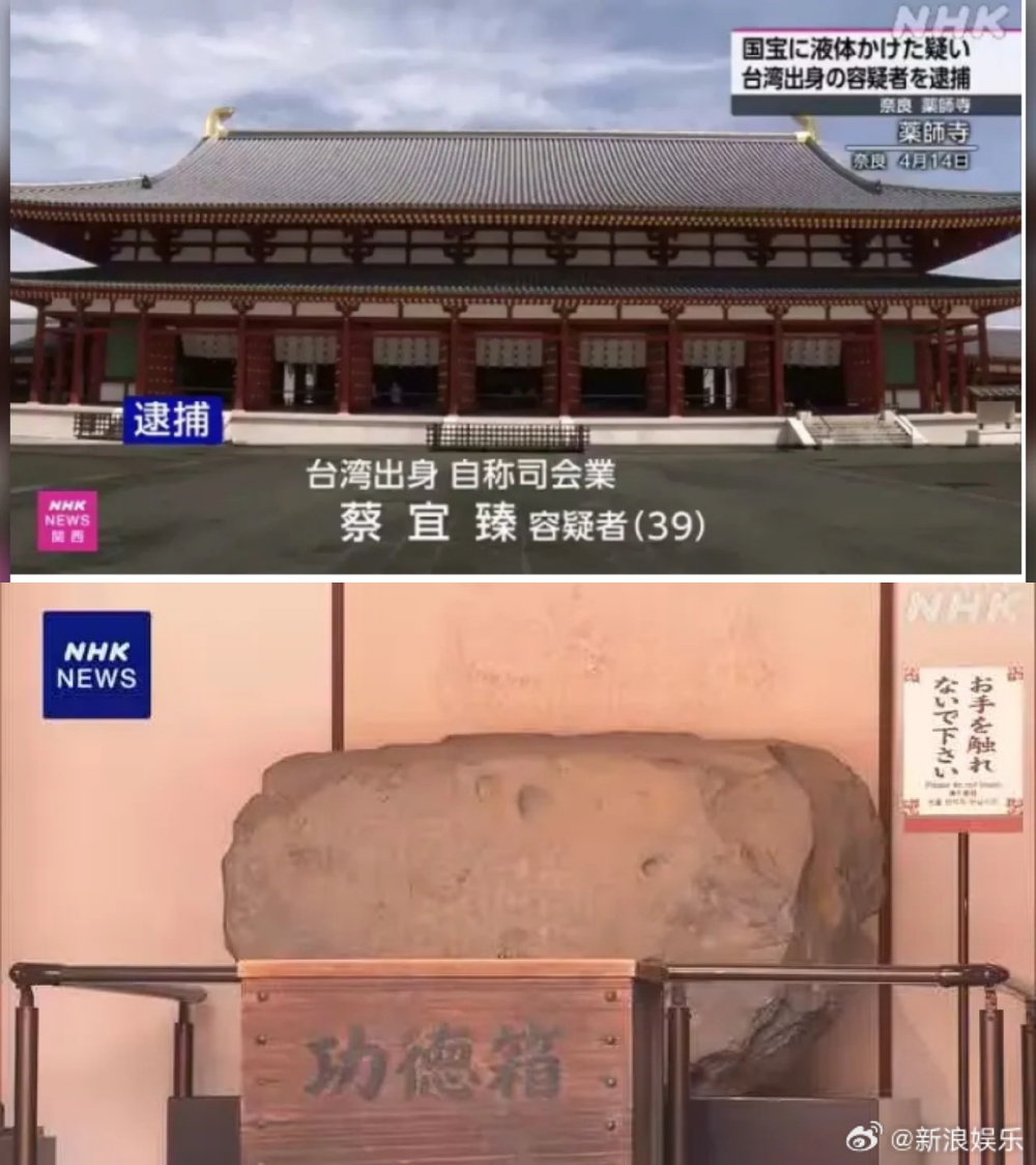 五熊疑破坏日本文物！入境后遭日本警方逮捕
