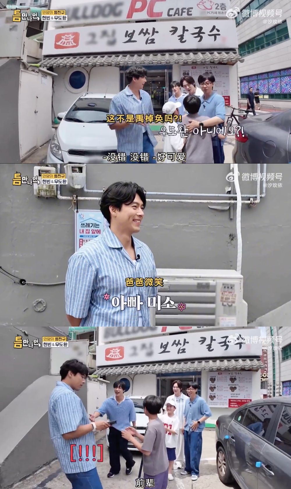 小孩街上偶遇刘在石、柳演锡!竟让玄彬帮忙拍照