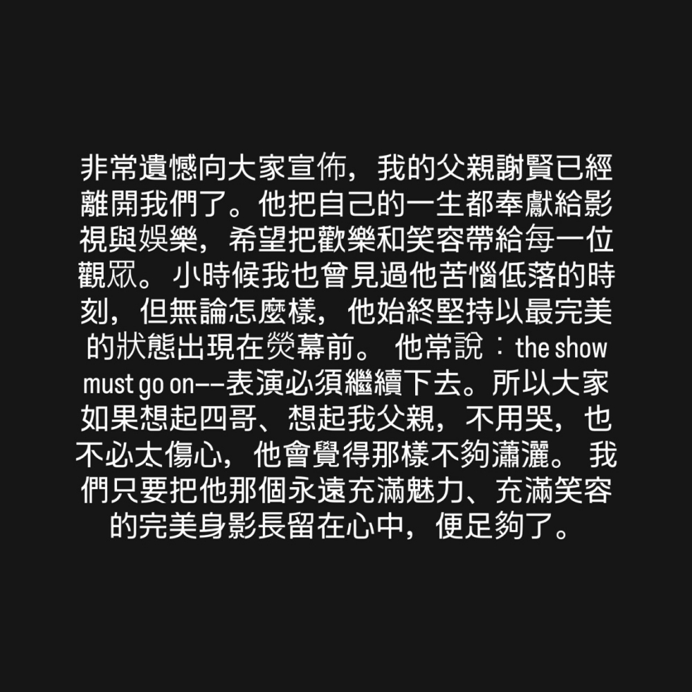 谢贤