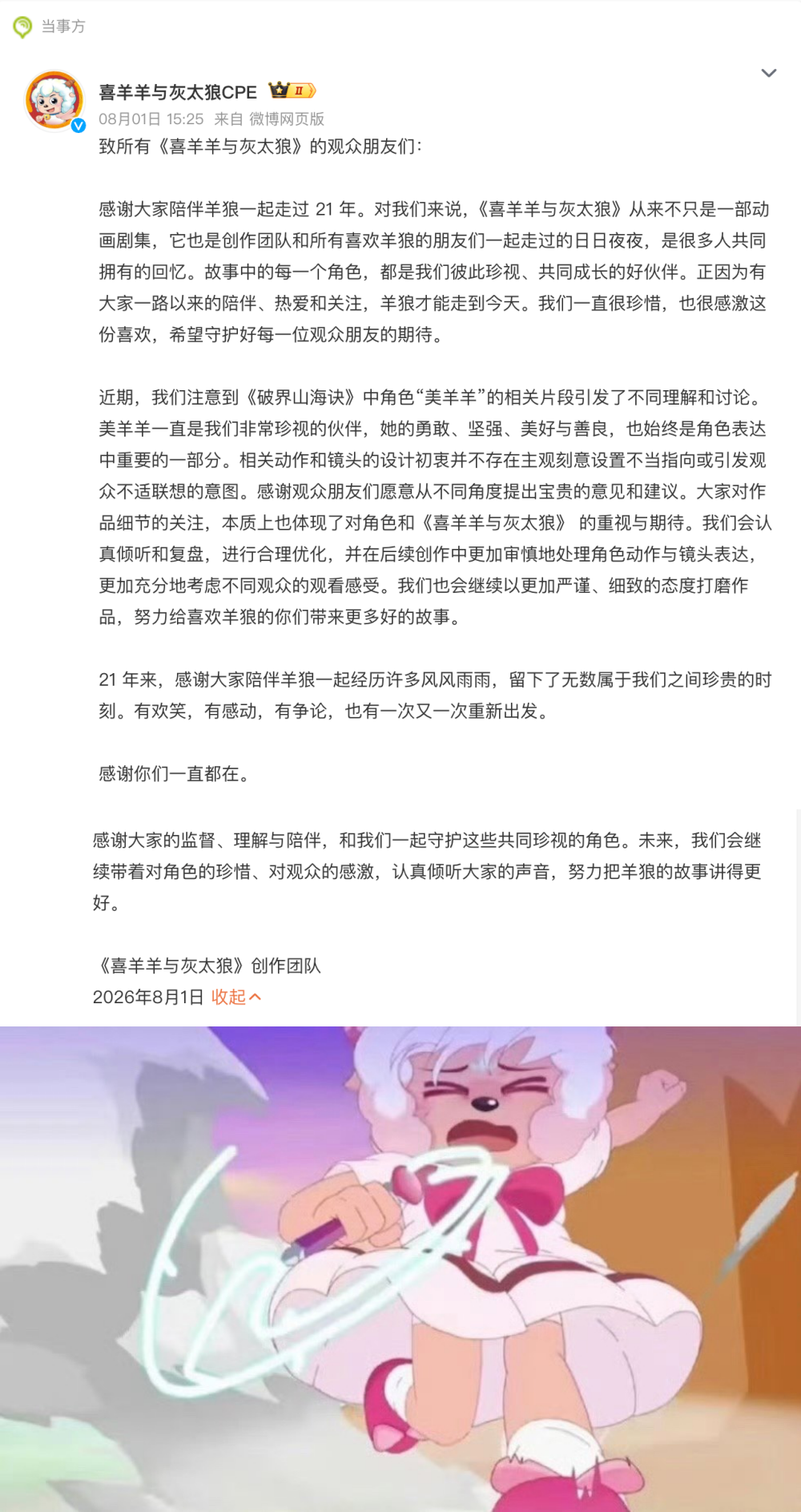 《喜羊羊》深陷“擦边”争议