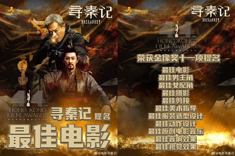 电影《寻秦记》“Plus+多元宇宙版”0226全马上映！