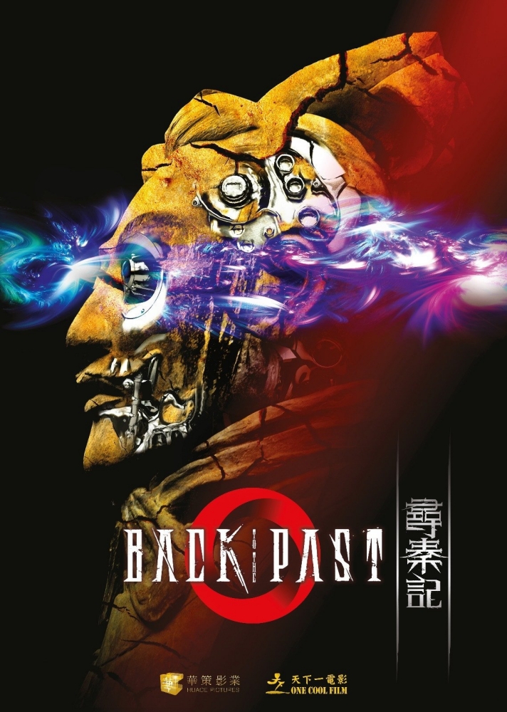 寻秦记