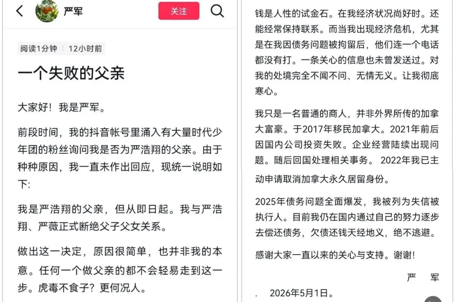 严浩翔