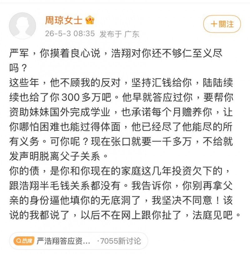 严浩翔