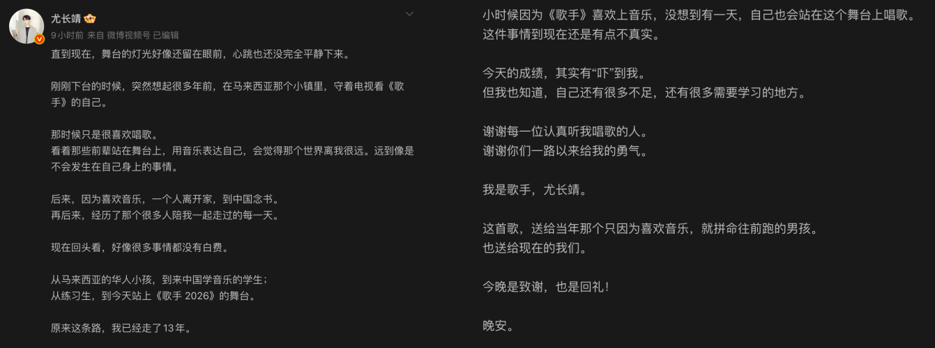 中国《歌手2026》|尤长靖首轮逆袭夺下全场第二名!