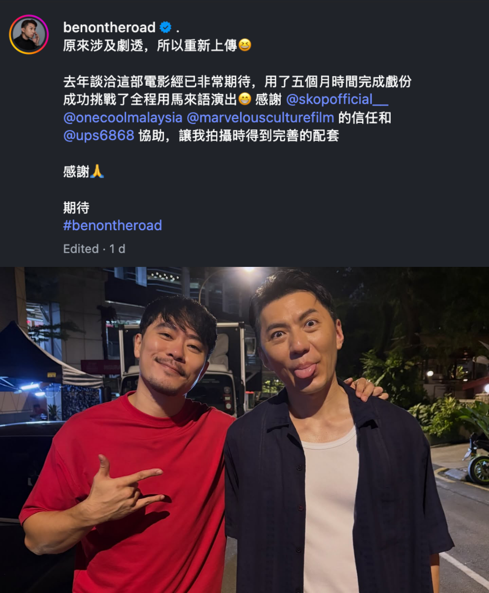 袁伟豪提早晒大马电影剧照被指破坏行规！
