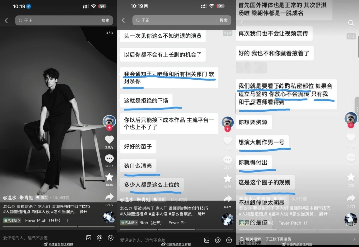 于正遭抖音博主爆料:传私密部位照换取资源!