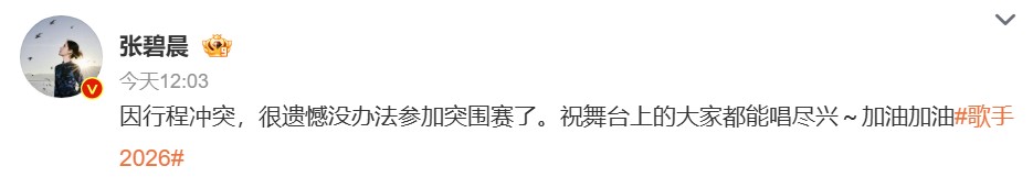 张碧晨